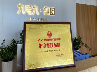 集团荣誉|荣获2020中国加州鲈产业年度榜-年度餐饮品牌